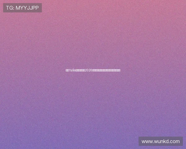亚博YaBo真人手机版:2026世界杯热门球队分析与晋级形势深度解读 亚博YaBo真人手机版:2026世界杯热门球队分析与晋级形势深度解读